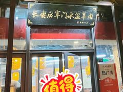 -长安后宰门水盆羊肉(新都心店)