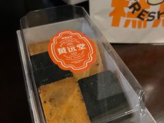 -黄远堂凤梨酥·伴手礼(中山路六店)