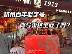 -知味观(湖滨店)