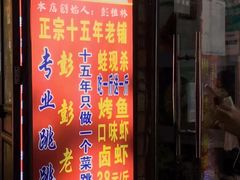 门面-专业跳跳蛙·彭彭老铺(步行街店)