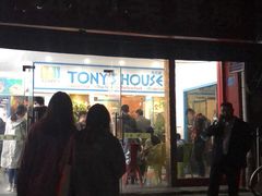 门面-Tony's House