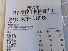 -马凯餐厅(长椿街店)