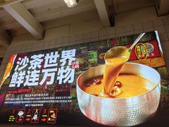 -燃计沙茶皇·香港沙茶火锅(人广旗舰店)