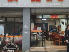 门面-洪霞餐馆