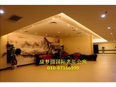 -康梦圆国际老年公寓