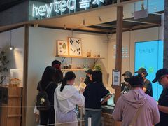 -喜茶(北京三里屯太古里店)