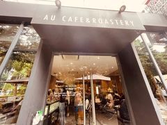 门面-Au Cafe&Roastery(华侨城店)