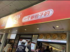 -堂上堂(益民街店)