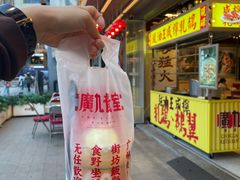 -广九餐室(陈家祠扬韬广场店)
