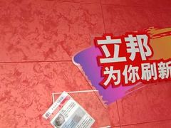 -立邦(三奇环渤海店)