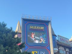 -沈阳方特欢乐世界