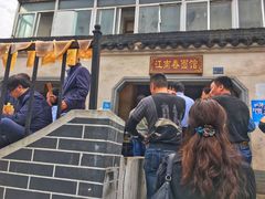 -泰顺江南春面馆