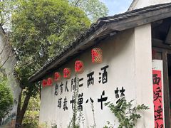 -烟水渔庄餐厅(西溪湿地店)