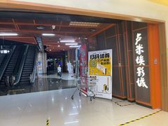 -卢米埃影城(苏州园区华润杜比全景声激光店)