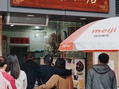 -成裕雪糕店(士多店)