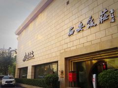 -西安饭庄·非遗陕菜(钟楼店)