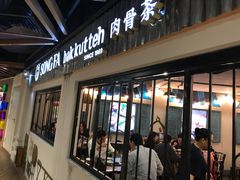 -松發肉骨茶(先得坊店)