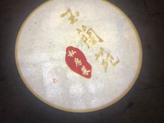 -得丘礼享谷·玉兰苑