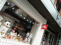 -YUMI芽米·法式烘焙·咖啡(文化宫店)
