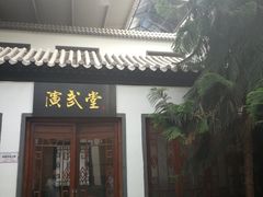 门面-炑羊香烤全羊(西三旗店)