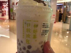 超厚芋泥宝藏茶-奈雪的茶(大悦城店)