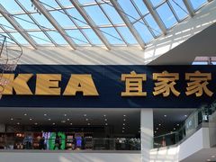 -宜家·瑞典风味餐厅(北京西红门店)