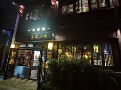 -苏城小院·园林精致苏州菜(斜塘老街店)