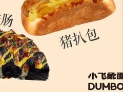 -小飞象面包公社(砂之船店)