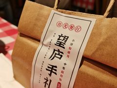 -望庐说·本地菜馆