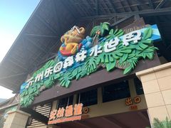 -苏州乐园森林水世界