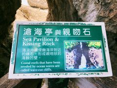 -鹅銮鼻公园