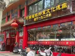 -葛记焖饼(伏牛路店)