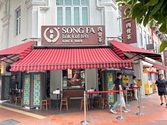 -松發肉骨茶(克拉码头店)