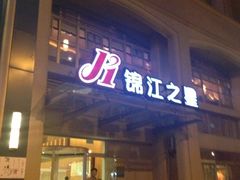 iphone_upload_pic-锦江之星(苏州火车站万达广场平泷路地铁站店)