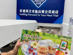 -山姆会员商店(上海浦东店)
