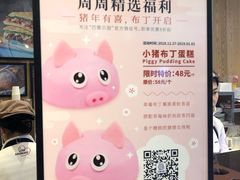 -巴黎贝甜(大宁国际商业广场店)