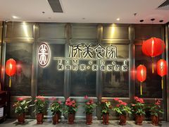 -侨美食家·粤菜(体育西路店)