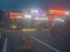 -106餐厅北京菜.烤鸭(百子湾店)