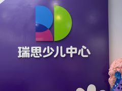 -瑞思教育·少儿英语(凯德校区)