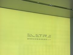 -莲花跑车(国贸商城店)