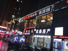 门面-嵇大厨好灶头农家菜