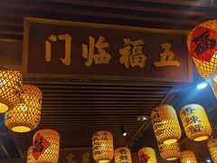 门面-王庄阿咪海鲜大排档(上下杭店)