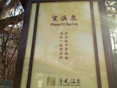 -金石唐风国际温泉会馆