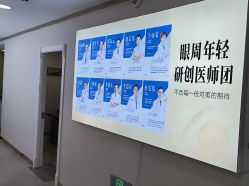 -天津健丽·去眼袋医疗美容机构