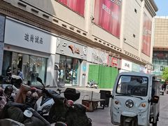 -铜锣湾国际购物中心
