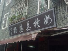 -黄埔古港