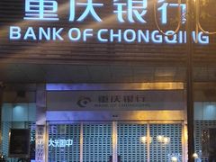 -重庆银行(解放碑支行)