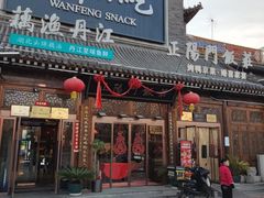-正阳门饭庄·烤鸭·北京菜(万丰路七里庄店)