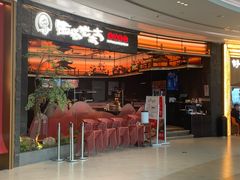 -西塔老太太泥炉烤肉(上海七宝领展广场店)