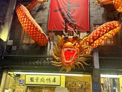 -盟重烧烤(高正街店)
